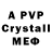 МЕФ мяу мяу _crystalEyes1